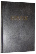 Біблія українською мовою в перекладі Івана Огієнка. Настільний формат. (Артикул УО 103)